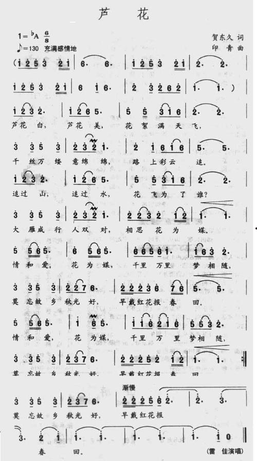 芦花歌曲背景,一曲深情回忆的旋律之旅