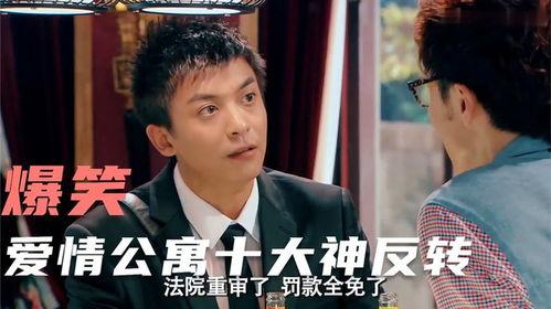 爱情公寓搞笑排行